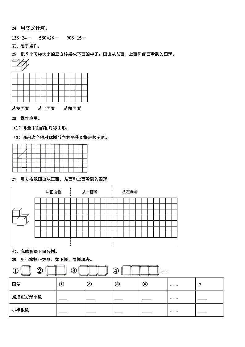 2022-2023学年北流市数学四下期末考试模拟试题含解析第3页