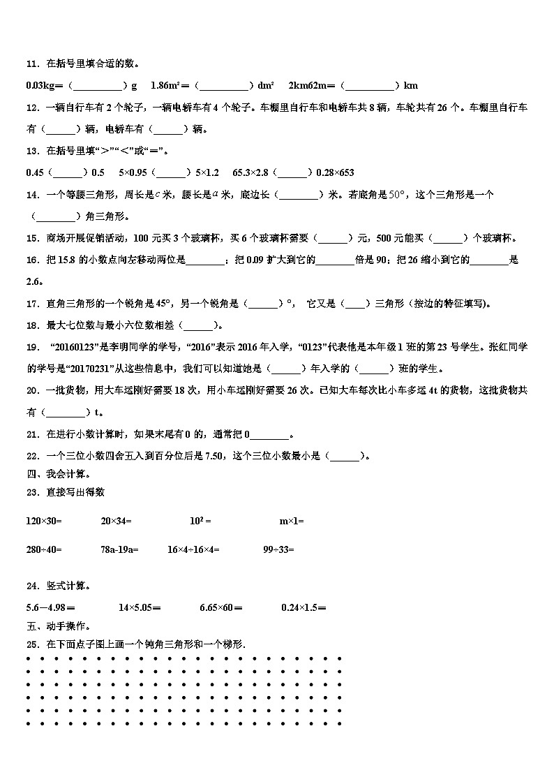 2022-2023学年北京市延庆县数学四年级第二学期期末复习检测模拟试题含解析第2页