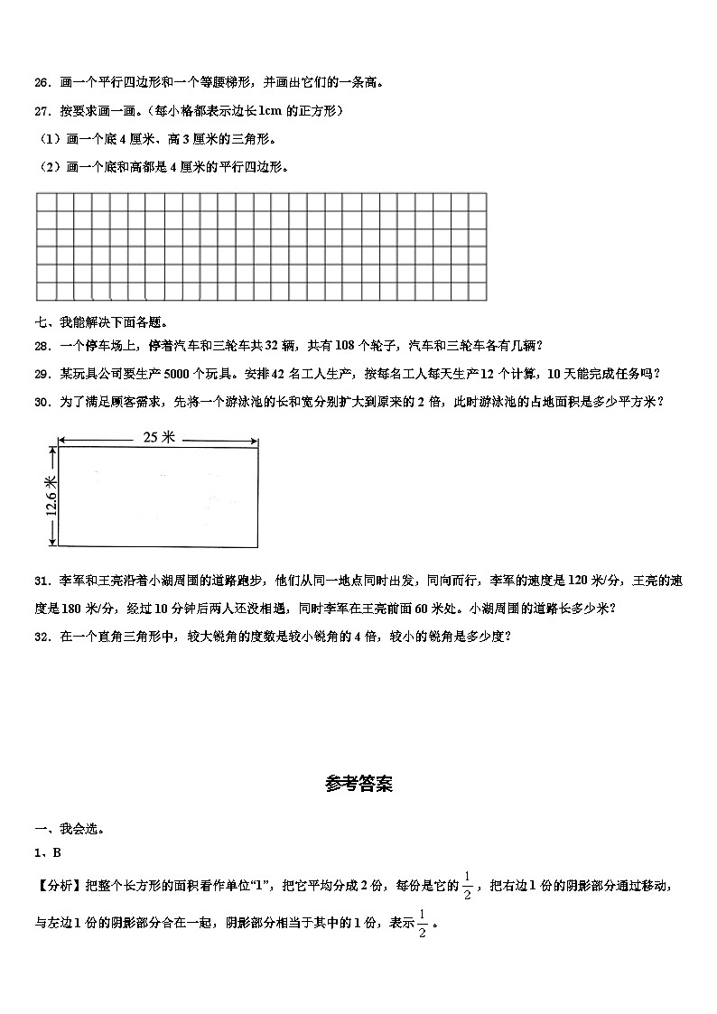 2022-2023学年北京市延庆县数学四年级第二学期期末复习检测模拟试题含解析第3页