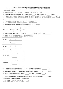 2022-2023学年大庆市让胡路区数学四下期末监测试题含解析