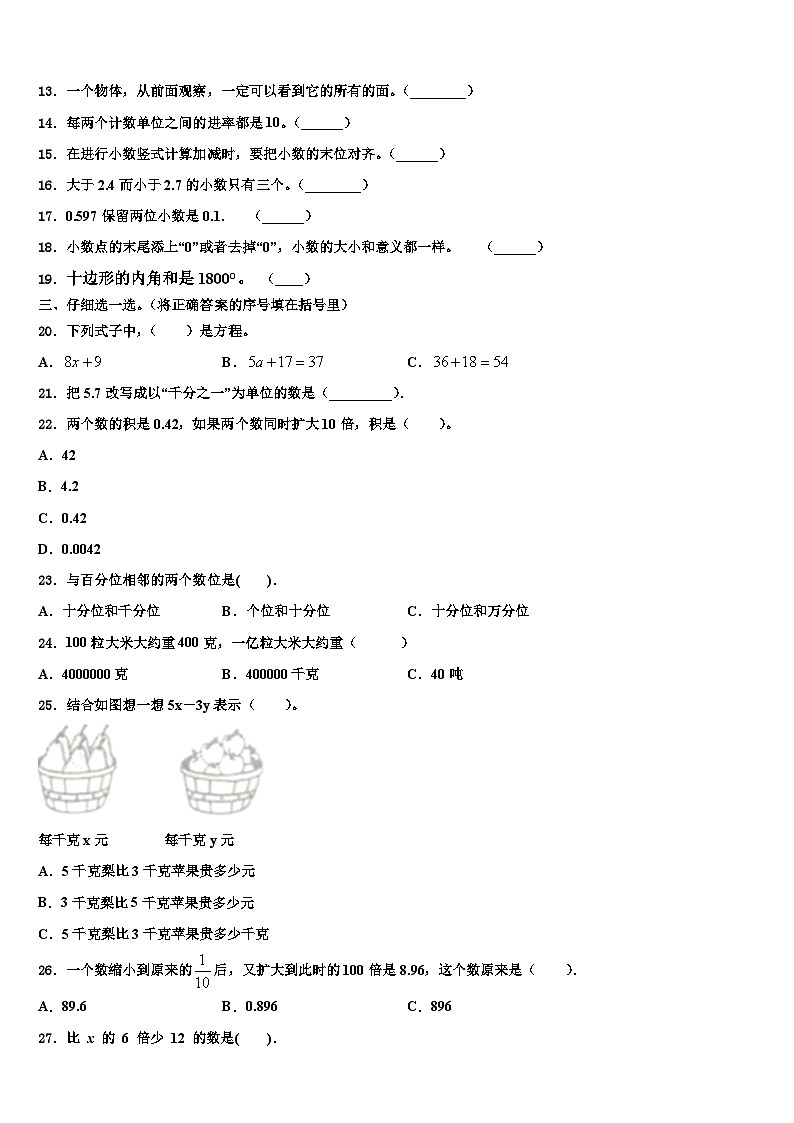 2022-2023学年大庆市让胡路区数学四下期末监测试题含解析第2页