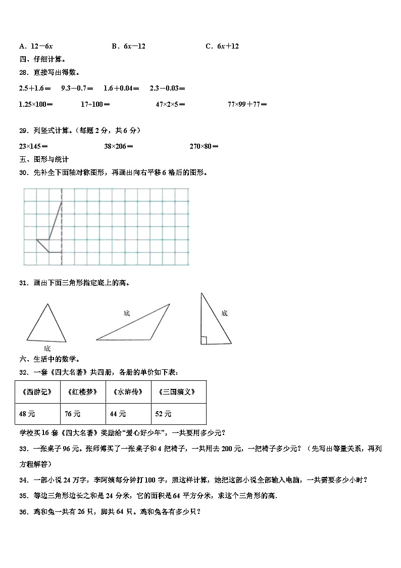 2022-2023学年大庆市让胡路区数学四下期末监测试题含解析第3页