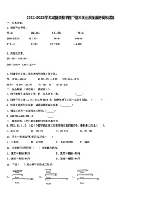 2022-2023学年城固县数学四下期末学业质量监测模拟试题含解析