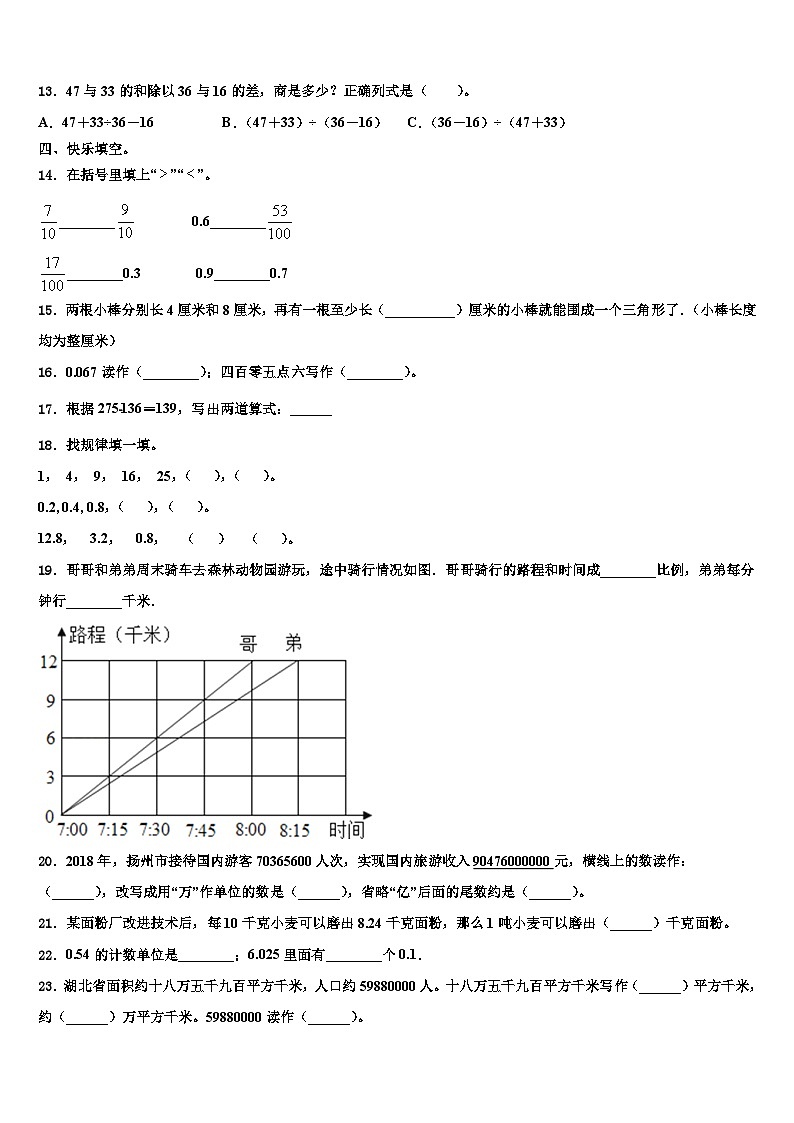 2022-2023学年城固县数学四下期末学业质量监测模拟试题含解析02