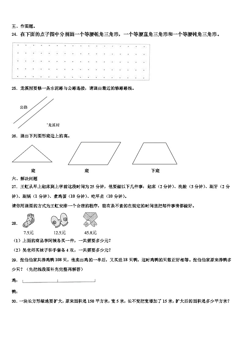 2022-2023学年城固县数学四下期末学业质量监测模拟试题含解析03
