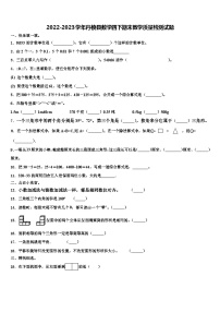 2022-2023学年丹棱县数学四下期末教学质量检测试题含解析