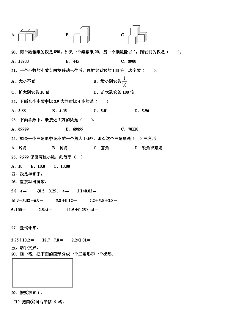 2022-2023学年丹棱县数学四下期末教学质量检测试题含解析第2页