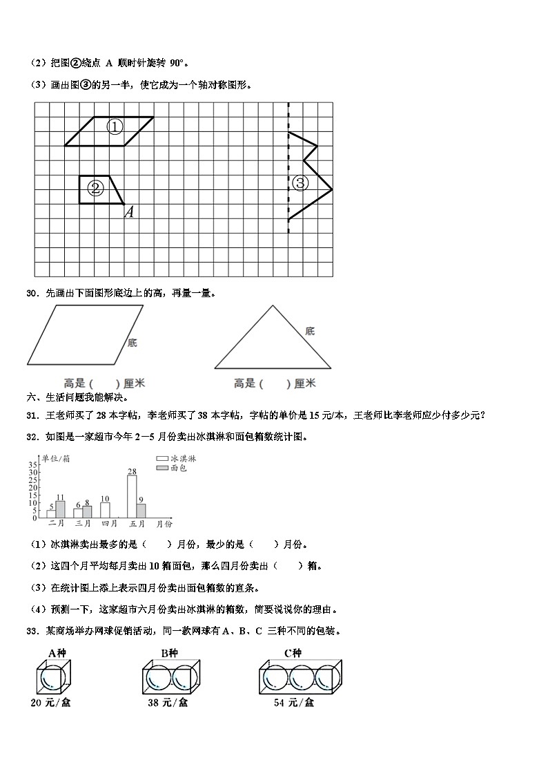 2022-2023学年丹棱县数学四下期末教学质量检测试题含解析第3页