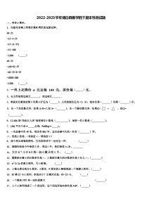 2022-2023学年博白县数学四下期末检测试题含解析