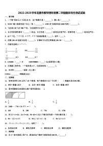 2022-2023学年北票市数学四年级第二学期期末综合测试试题含解析