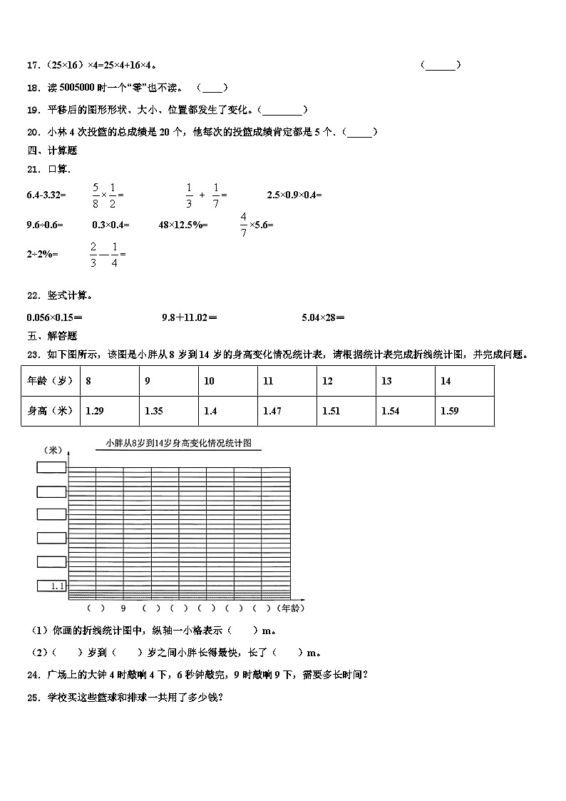 2022-2023学年北票市数学四年级第二学期期末综合测试试题含解析第2页