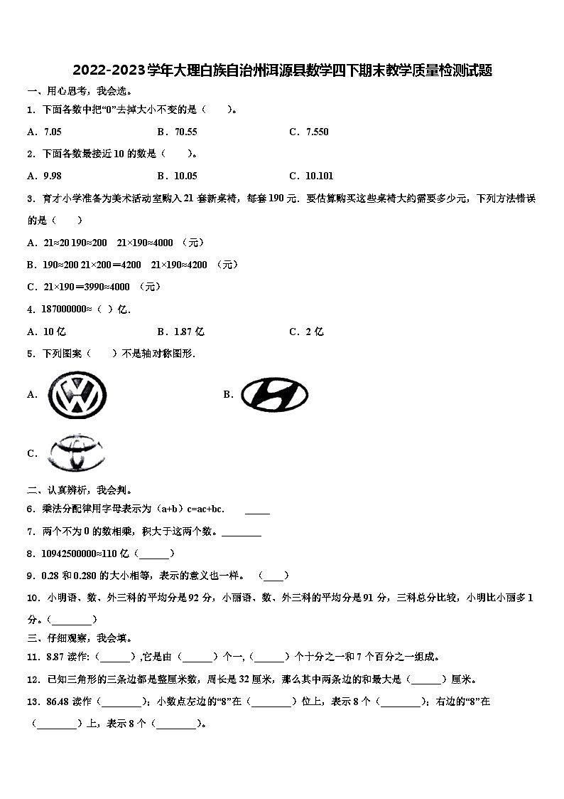2022-2023学年大理白族自治州洱源县数学四下期末教学质量检测试题含解析01