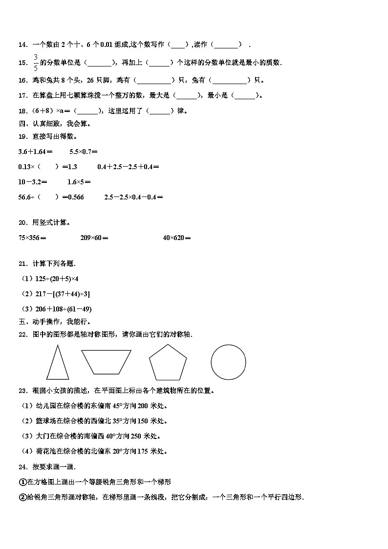 2022-2023学年大理白族自治州洱源县数学四下期末教学质量检测试题含解析02