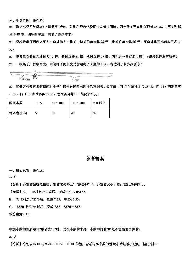 2022-2023学年大理白族自治州洱源县数学四下期末教学质量检测试题含解析03