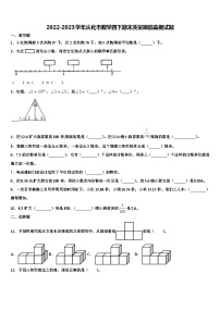 2022-2023学年从化市数学四下期末质量跟踪监视试题含解析