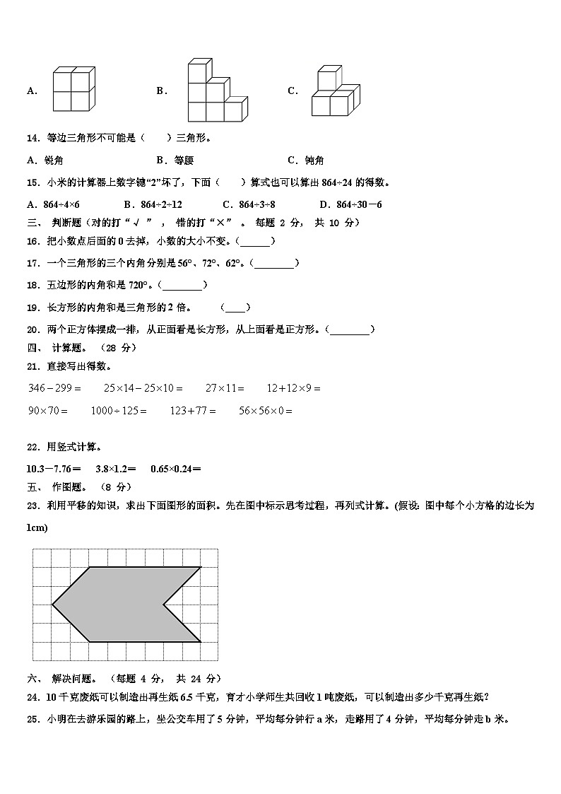 2022-2023学年北京市清华附小四年级数学第二学期期末综合测试试题含解析第2页