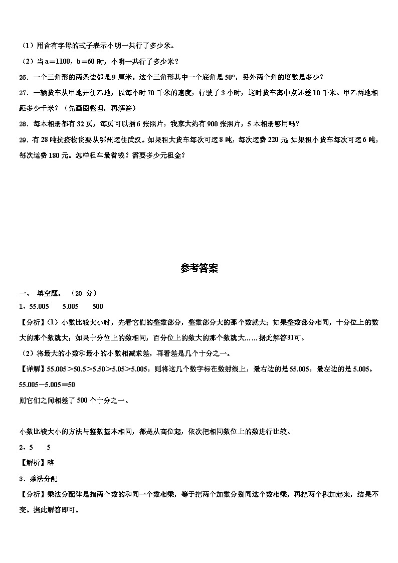 2022-2023学年北京市清华附小四年级数学第二学期期末综合测试试题含解析第3页