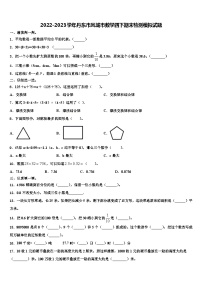 2022-2023学年丹东市凤城市数学四下期末检测模拟试题含解析