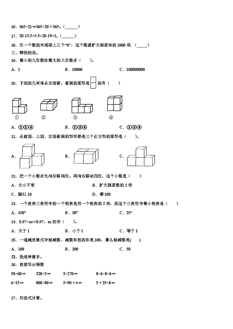 2022-2023学年定西地区安定区数学四下期末教学质量检测试题含解析第2页