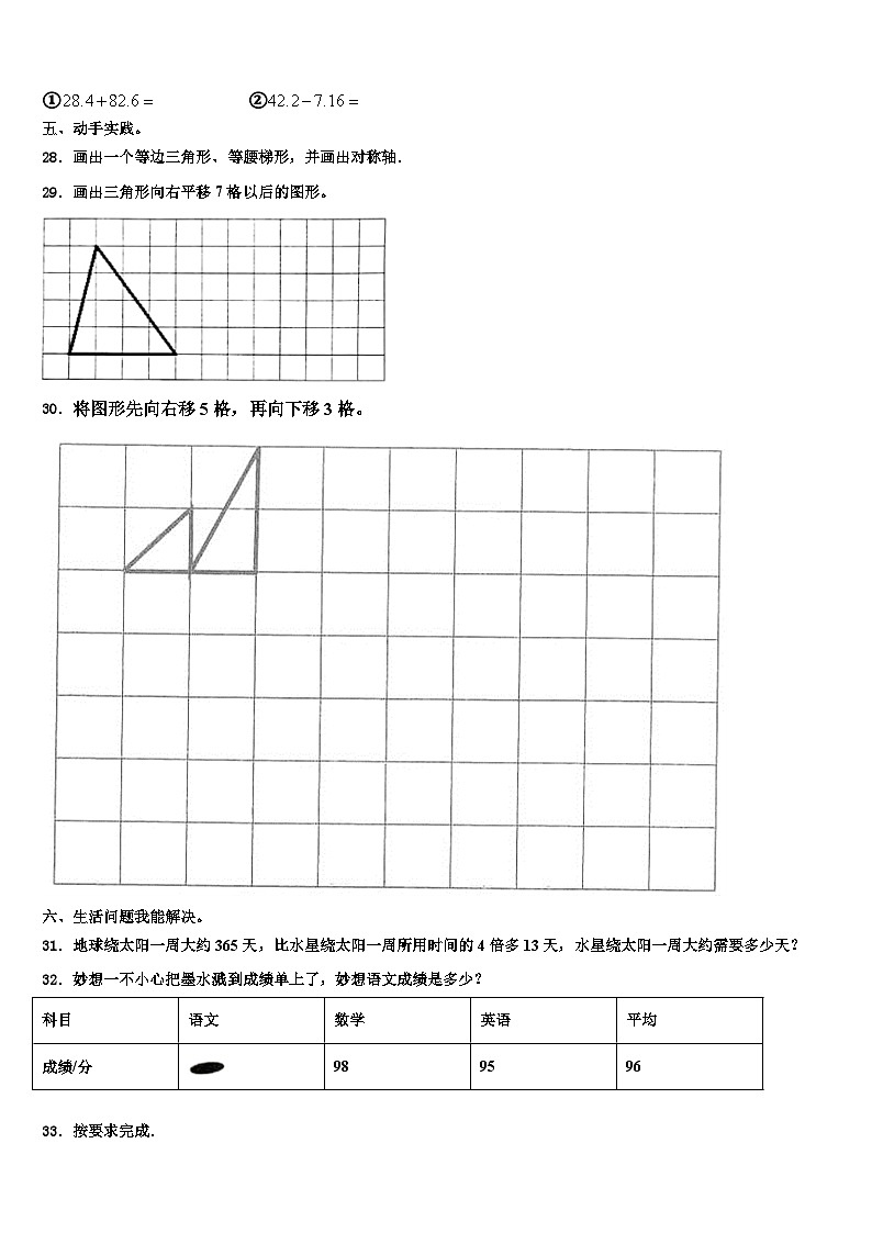 2022-2023学年定西地区安定区数学四下期末教学质量检测试题含解析第3页