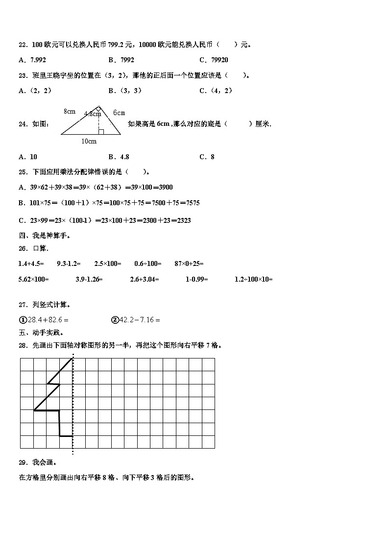 2022-2023学年大田县数学四下期末联考模拟试题含解析02