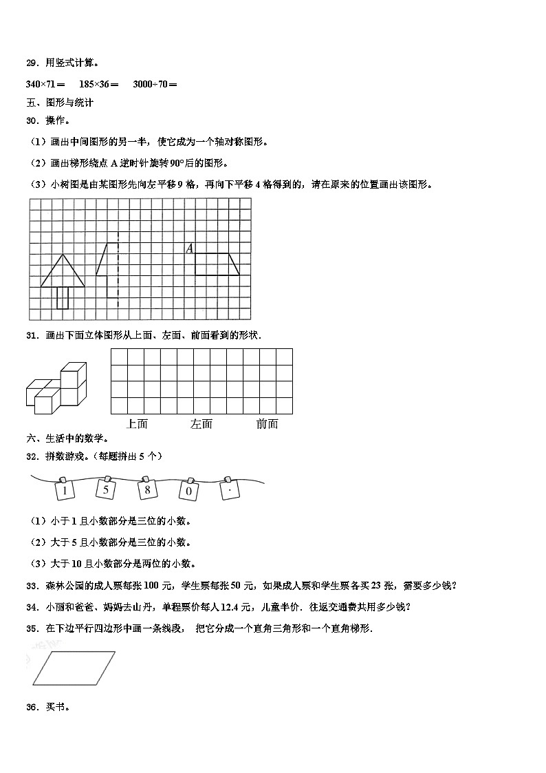 2022-2023学年大埔县四年级数学第二学期期末调研试题含解析第3页