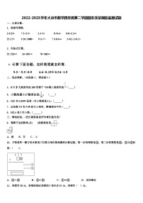 2022-2023学年大冶市数学四年级第二学期期末质量跟踪监视试题含解析