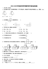 2022-2023学年保定市阜平县数学四下期末监测试题含解析