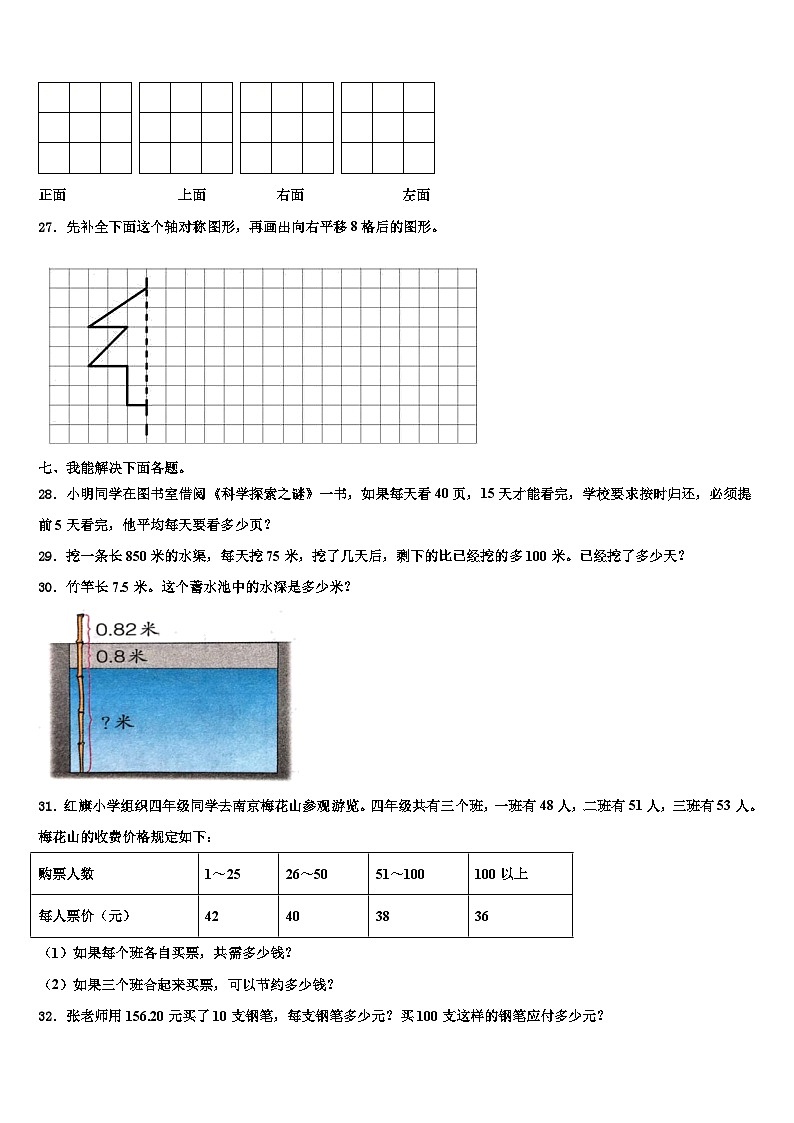 2022-2023学年北海市铁山港区四年级数学第二学期期末统考模拟试题含解析第3页