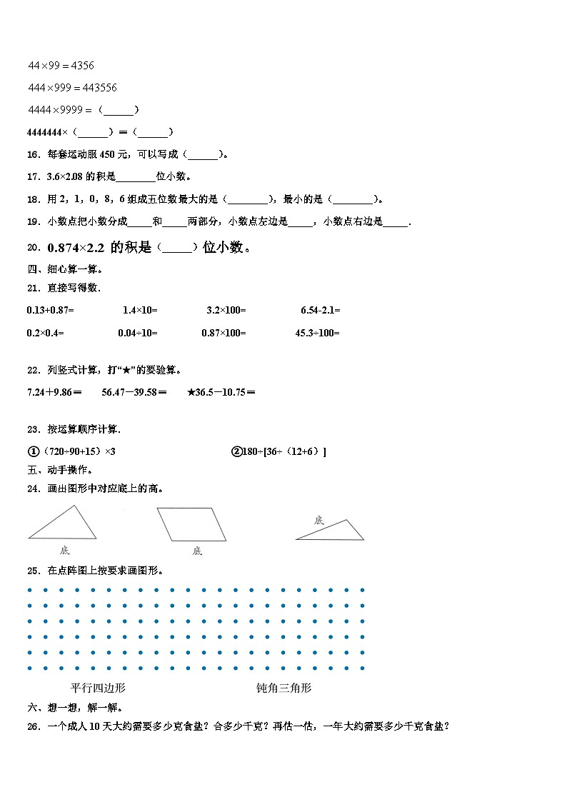 2022-2023学年北京市怀柔区数学四下期末经典试题含解析02