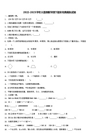 2022-2023学年大荔县数学四下期末经典模拟试题含解析