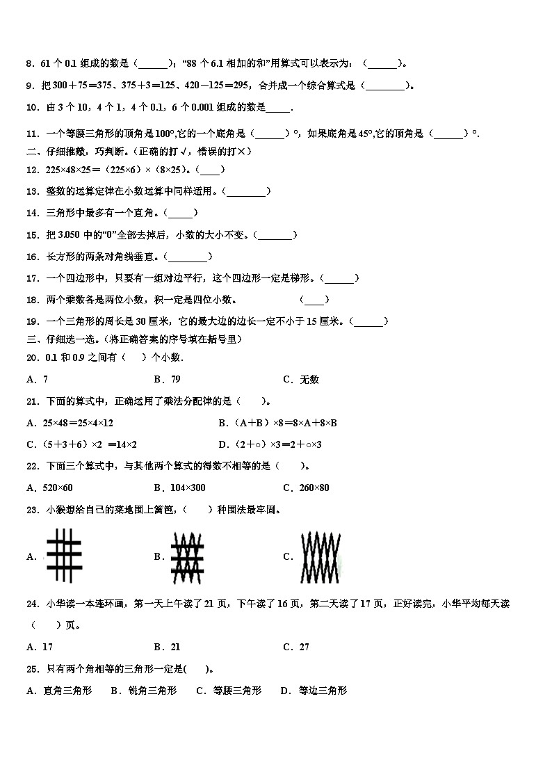 2022-2023学年北京市房山区数学四下期末学业质量监测模拟试题含解析02