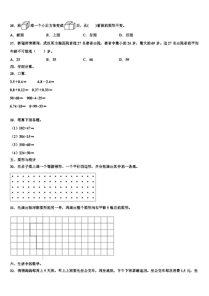 2022-2023学年北京市房山区数学四下期末学业质量监测模拟试题含解析03