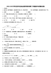 2022-2023学年北京市石景山区数学四年级第二学期期末考试模拟试题含解析