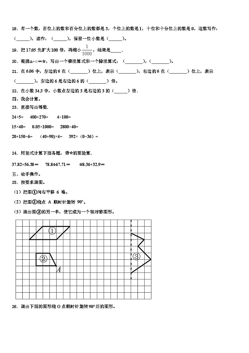 2022-2023学年北京市石景山区数学四年级第二学期期末考试模拟试题含解析02
