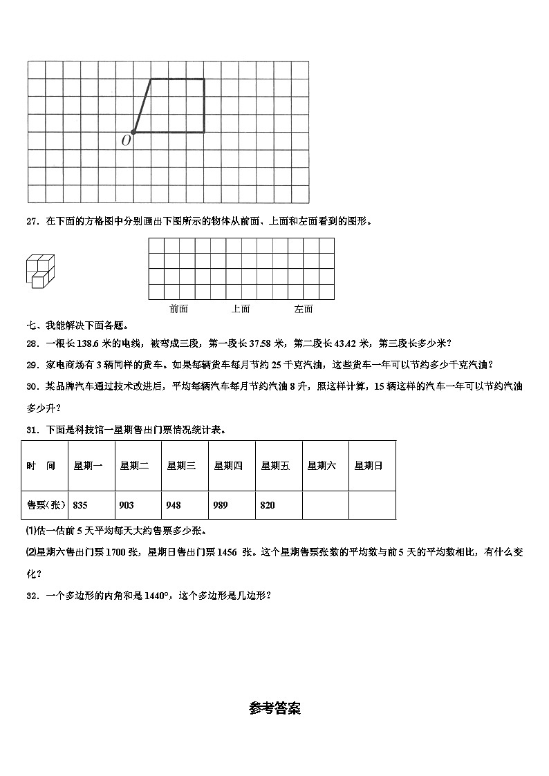 2022-2023学年北京市石景山区数学四年级第二学期期末考试模拟试题含解析03
