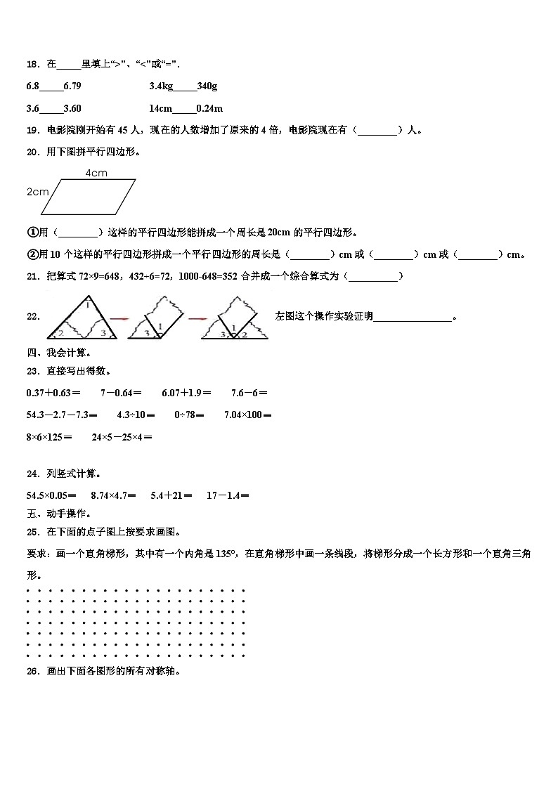 2022-2023学年北京市平谷区数学四年级第二学期期末统考试题含解析第2页