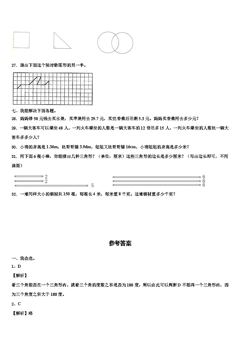 2022-2023学年北京市平谷区数学四年级第二学期期末统考试题含解析第3页