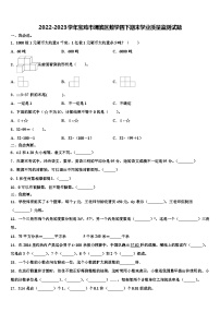 2022-2023学年宝鸡市渭滨区数学四下期末学业质量监测试题含解析