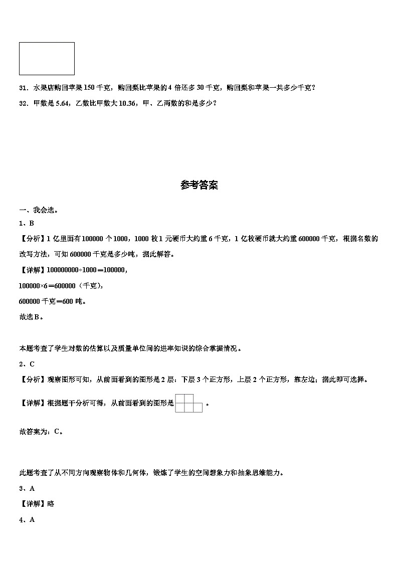 2022-2023学年宝鸡市渭滨区数学四下期末学业质量监测试题含解析03