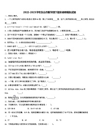 2022-2023学年东台市数学四下期末调研模拟试题含解析