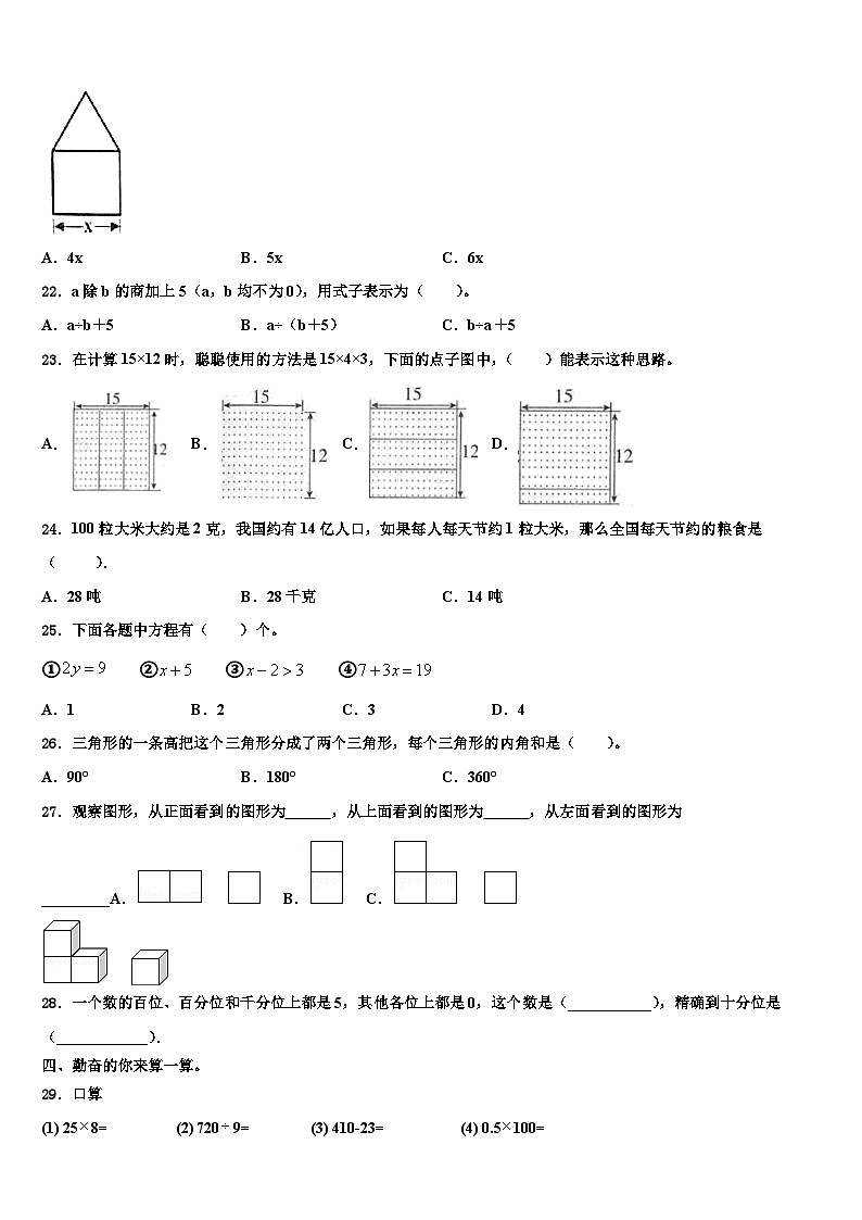2022-2023学年东台市数学四下期末调研模拟试题含解析02