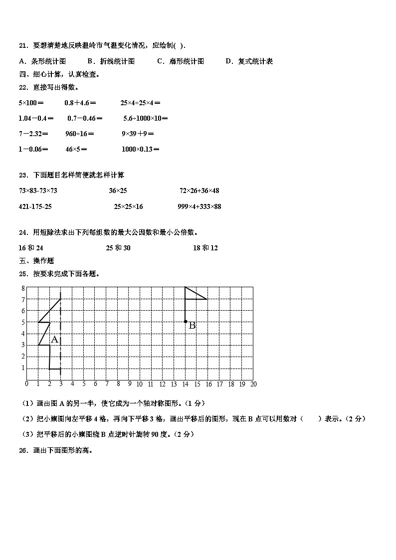 2022-2023学年北京市四年级数学第二学期期末综合测试试题含解析第2页