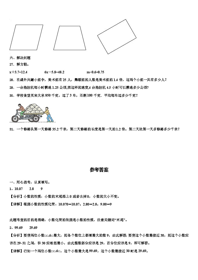 2022-2023学年北京市四年级数学第二学期期末综合测试试题含解析第3页