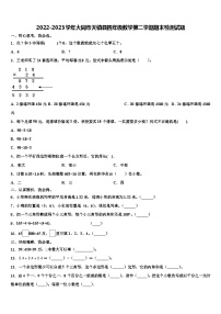 2022-2023学年大同市天镇县四年级数学第二学期期末检测试题含解析