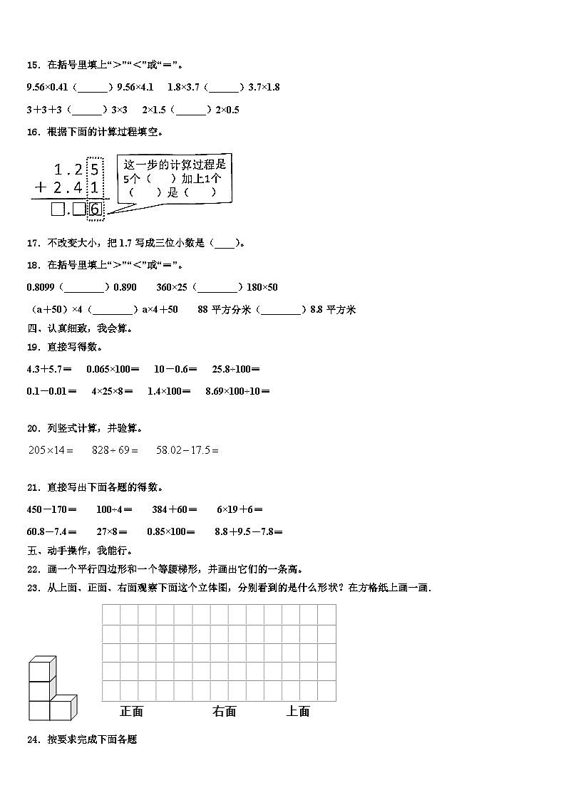 2022-2023学年大同市天镇县四年级数学第二学期期末检测试题含解析第2页
