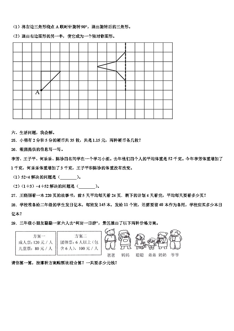 2022-2023学年大同市天镇县四年级数学第二学期期末检测试题含解析第3页