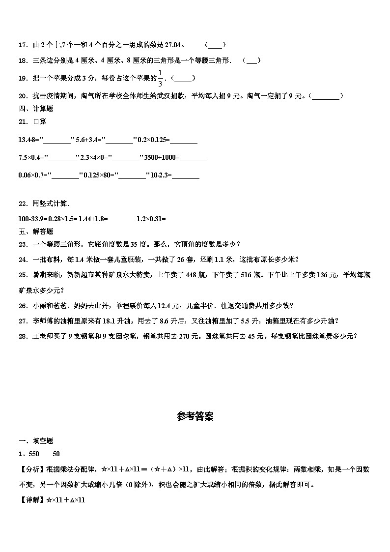 2022-2023学年北京市东城区分司厅小学数学四下期末经典模拟试题含解析第2页