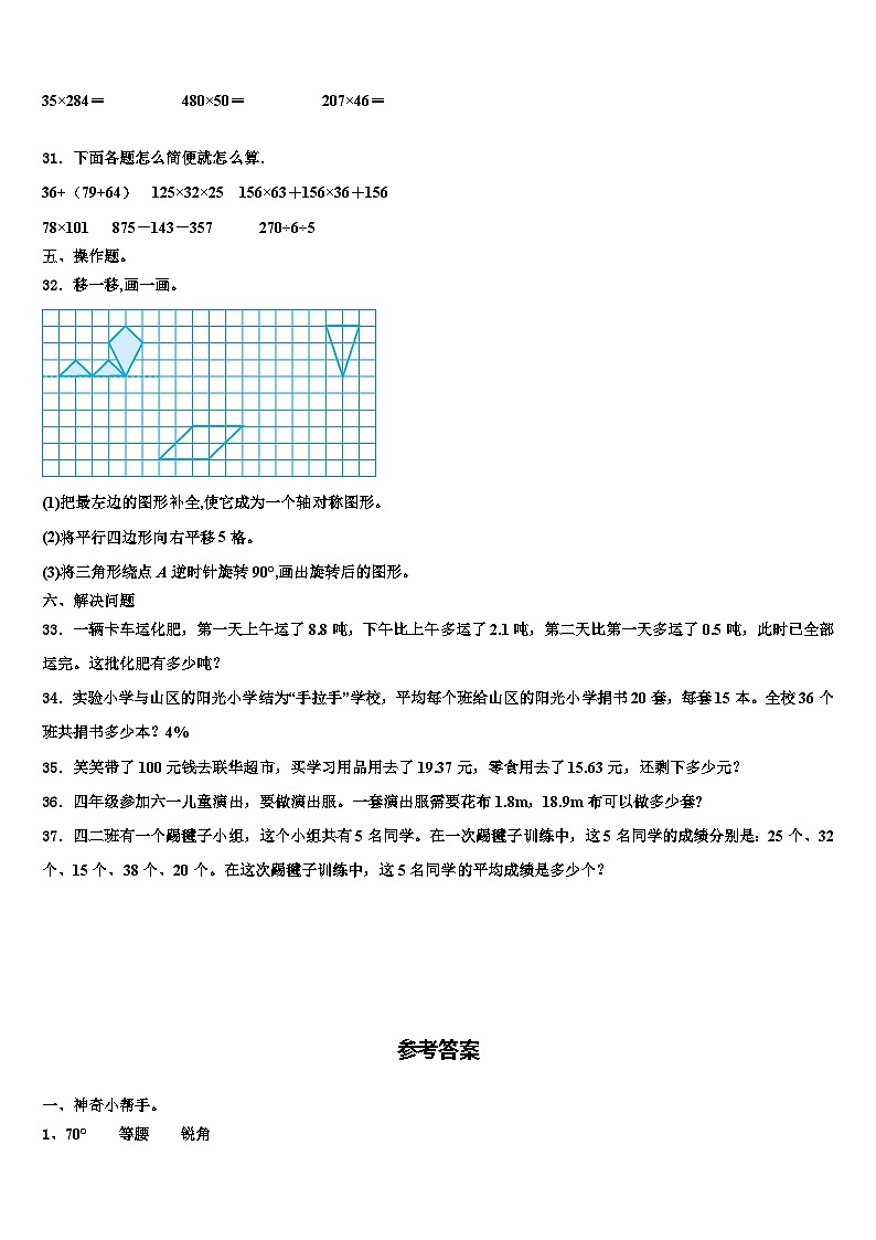 2022-2023学年北京市海淀区小学数学四年级第二学期期末调研模拟试题含解析03
