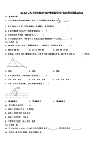 2022-2023学年保定市定州市数学四下期末检测模拟试题含解析